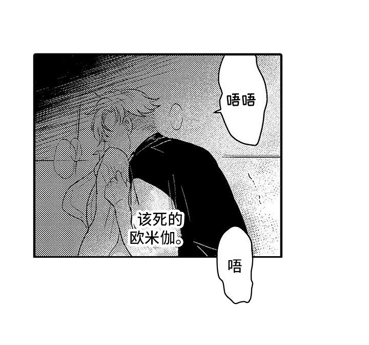 欧米伽3十大功效漫画,第15章：衣服  2图