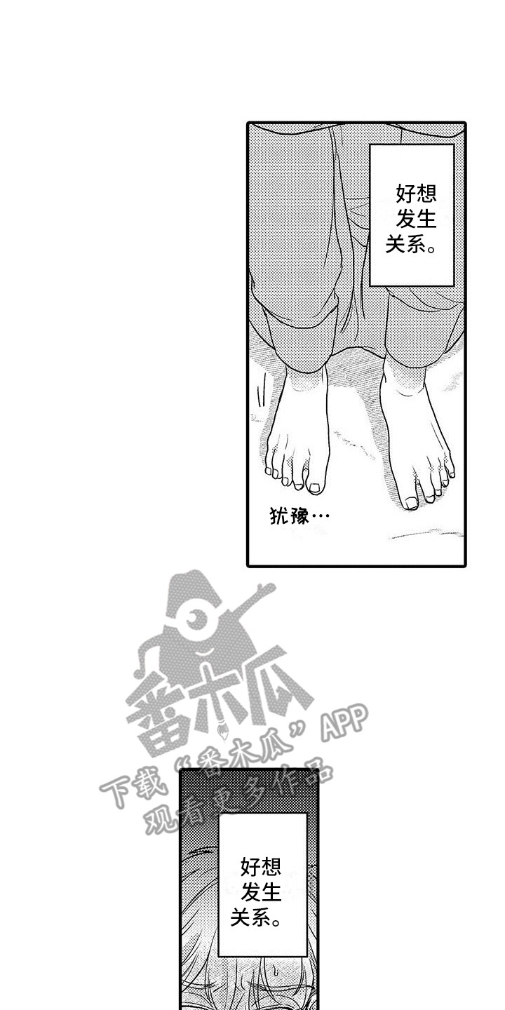 欧米伽实验漫画,第32章：忍不住了（完结）  1图