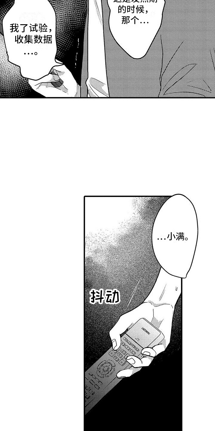 黑喷漆干了后放欧米伽漫画,第20章：尴尬1图
