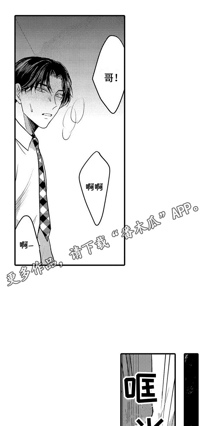 黑喷漆干了后放欧米伽漫画,第11章：味道很大  1图