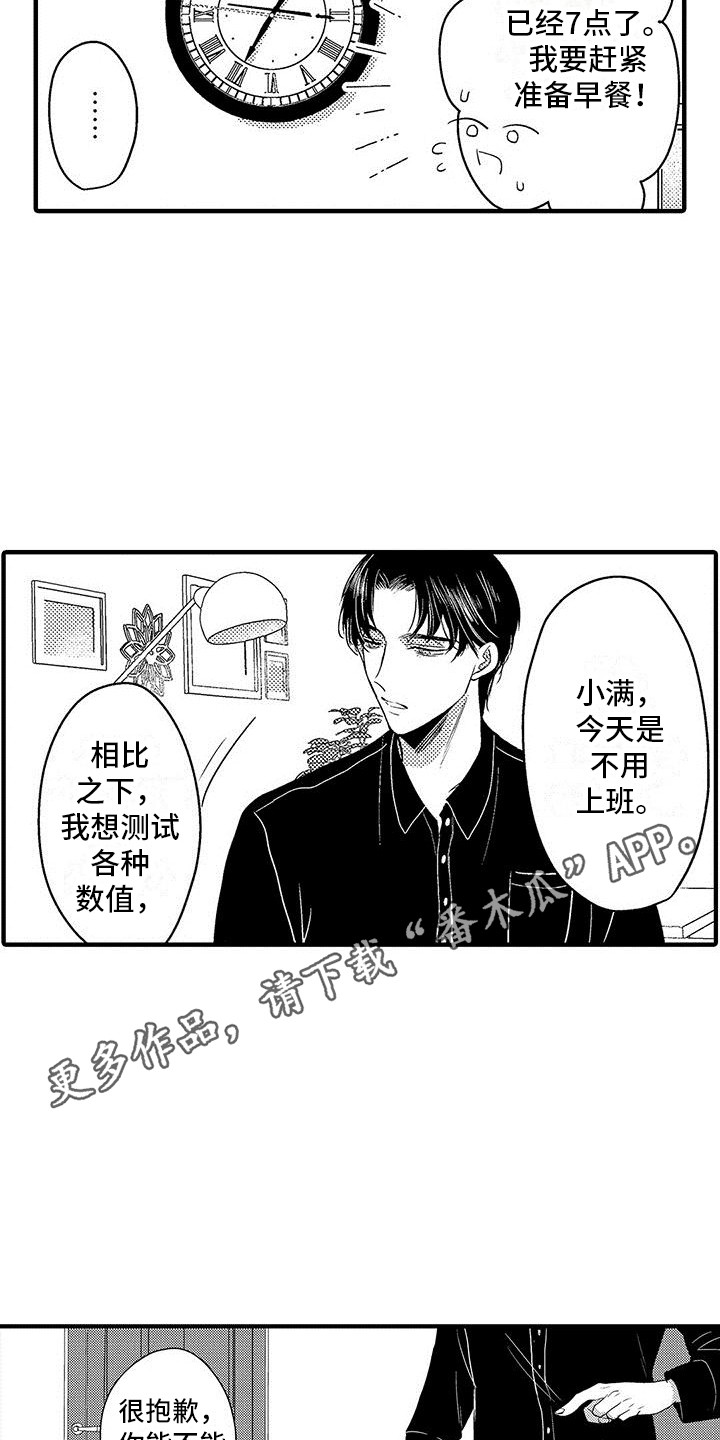 欧米伽试验场漫画,第16章：例行检查  2图