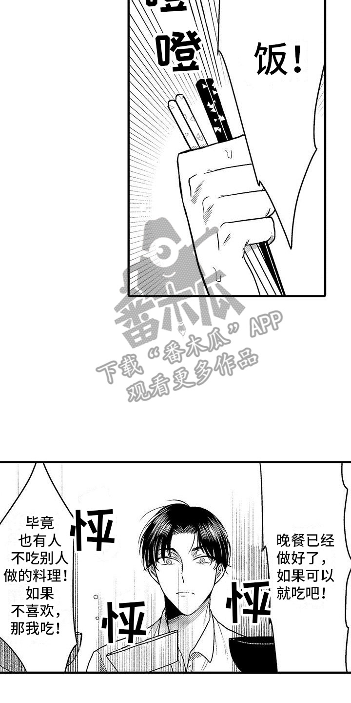 欧米伽是什么意思数学漫画,第4章：很香2图