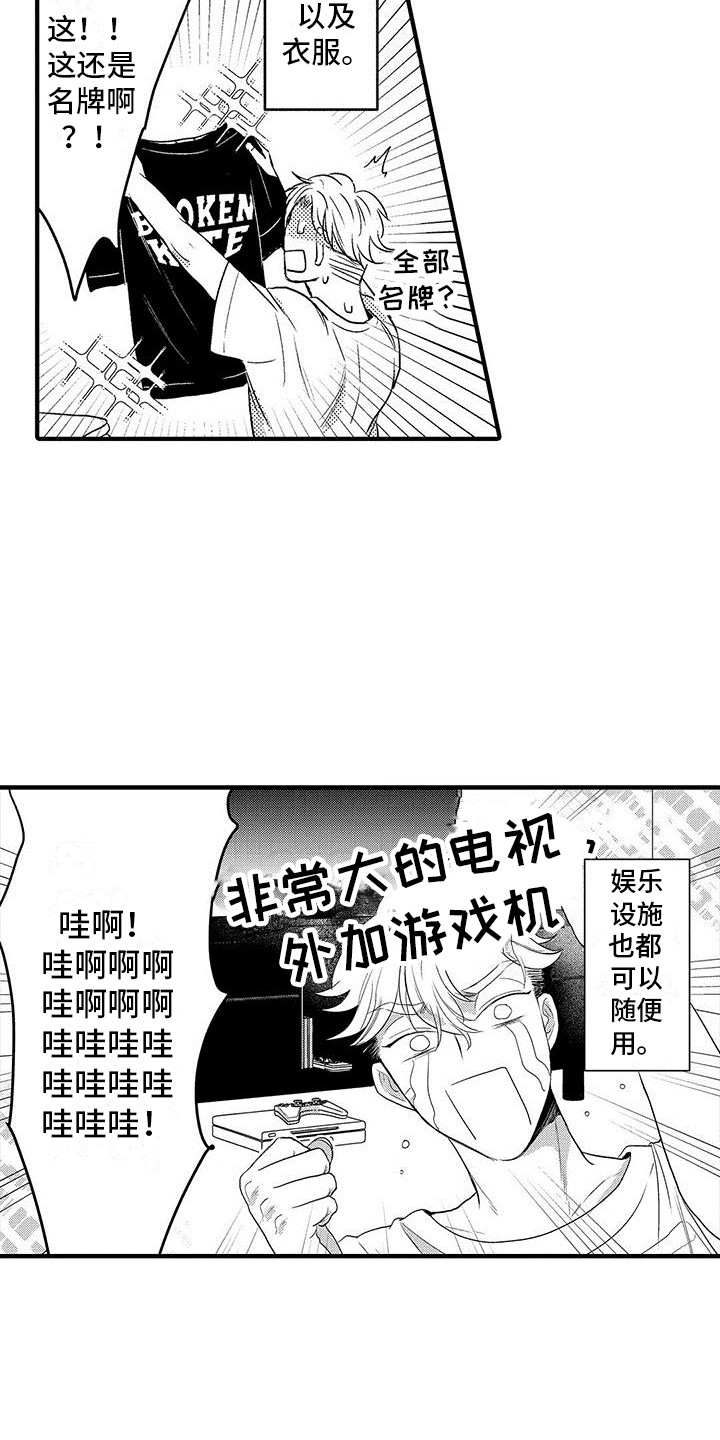 欧米伽是什么意思数学漫画,第3章：应有尽有1图