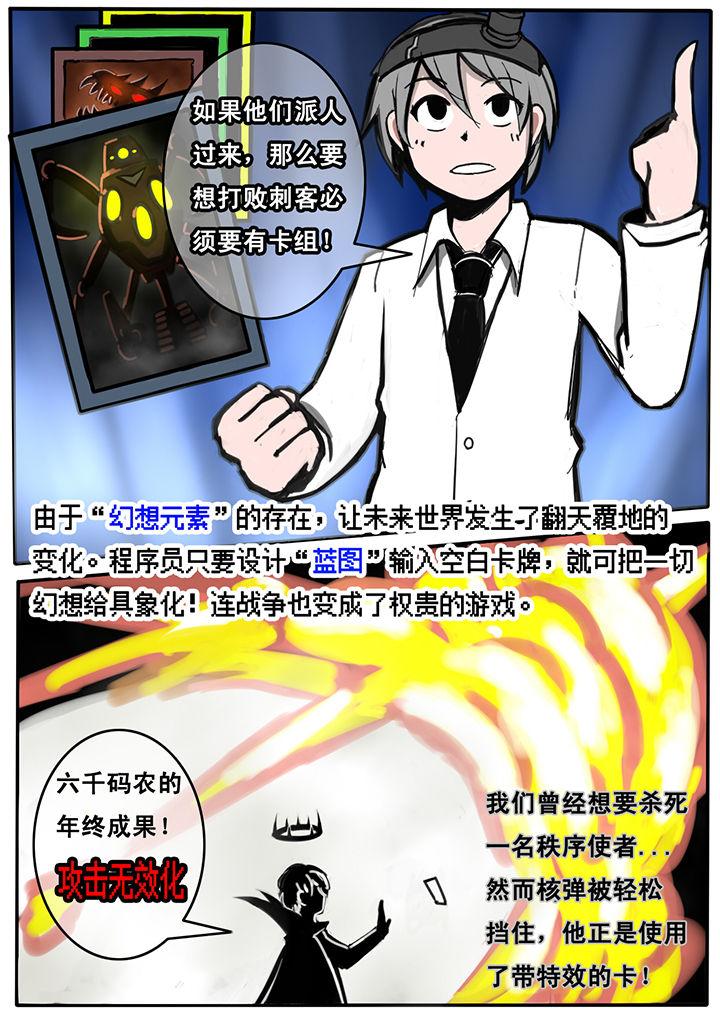 三层世界心理学漫画,第3章：1图