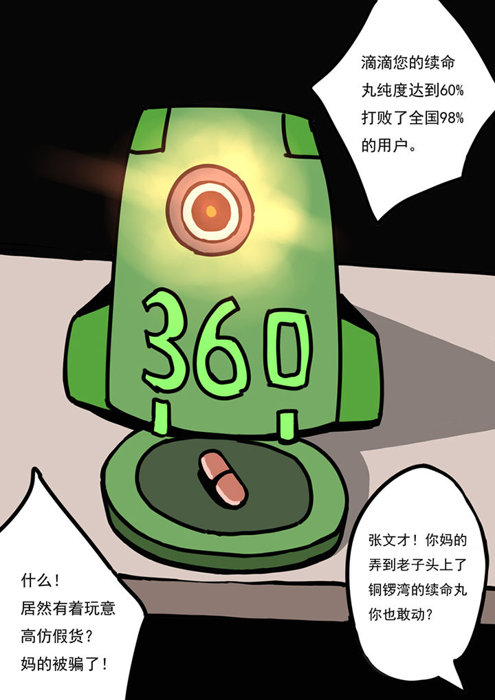 世界顶级三层现代别墅漫画,第84章：1图