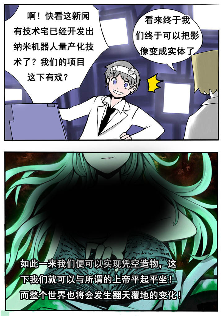 世界三层简单电梯漫画,第17章：2图