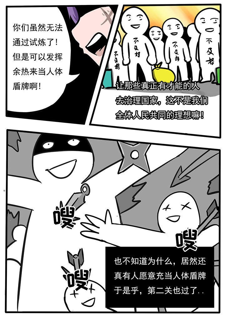 三层楼我的世界漫画,第44章：2图