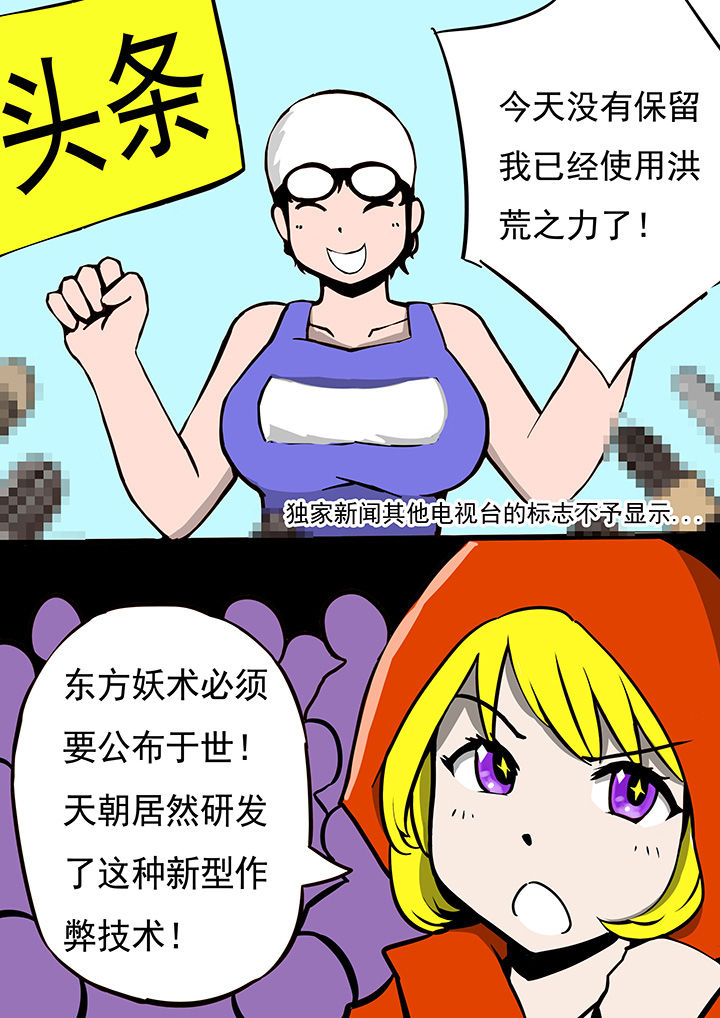 三层世界漫画,第70章：2图