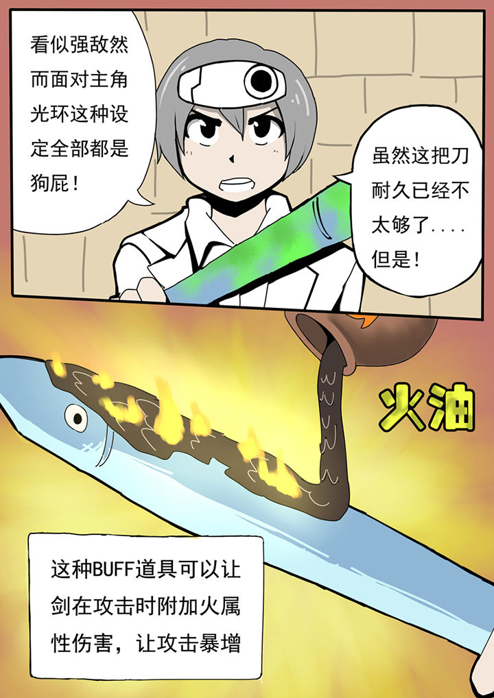 三层世界设定漫画,第59章：2图