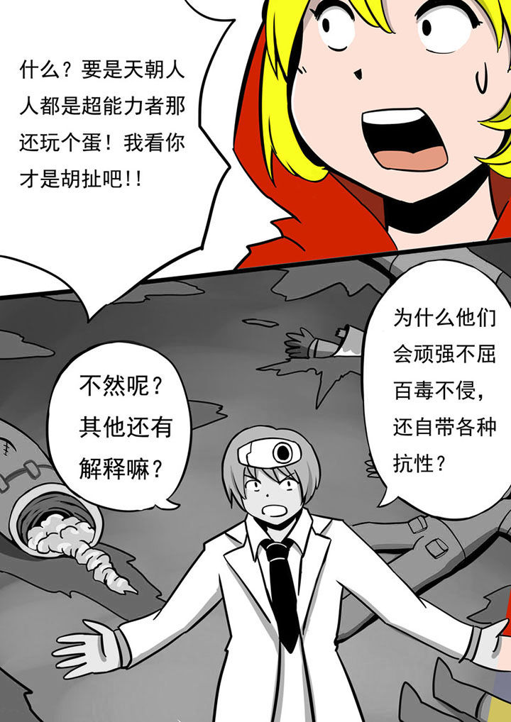 世界三层简单电梯漫画,第71章：2图