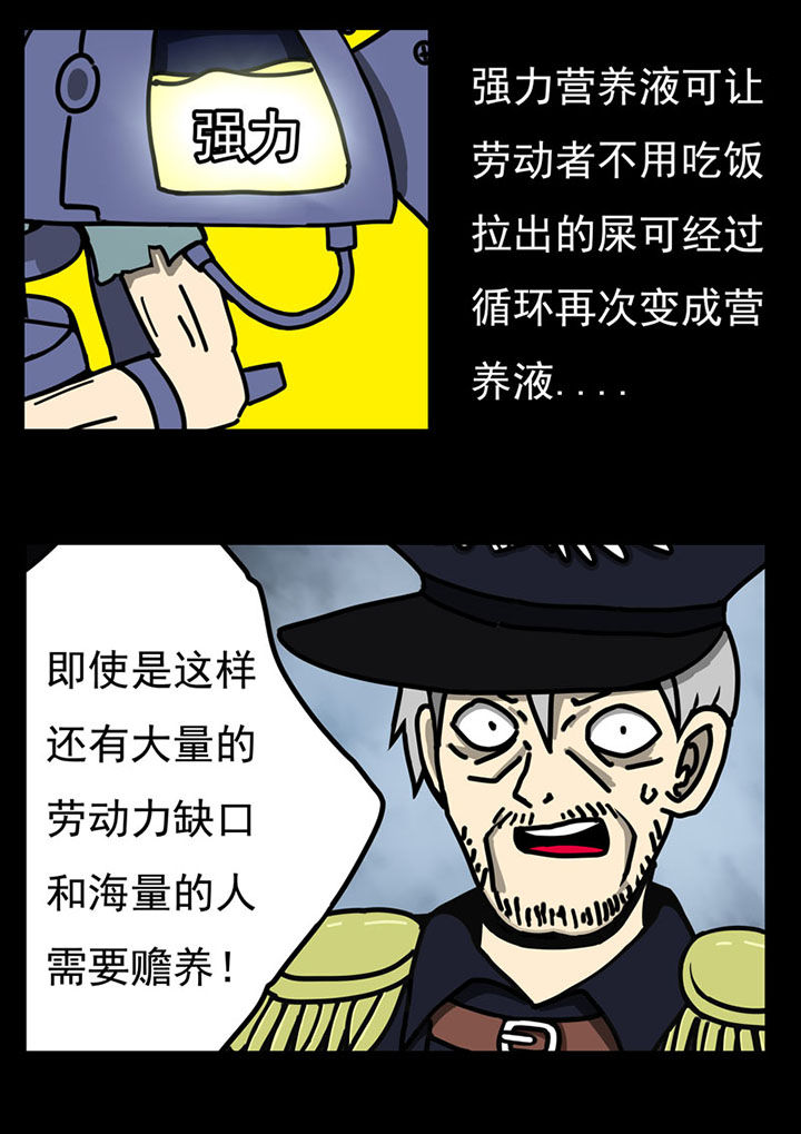 三层世界理论漫画,第105章：1图