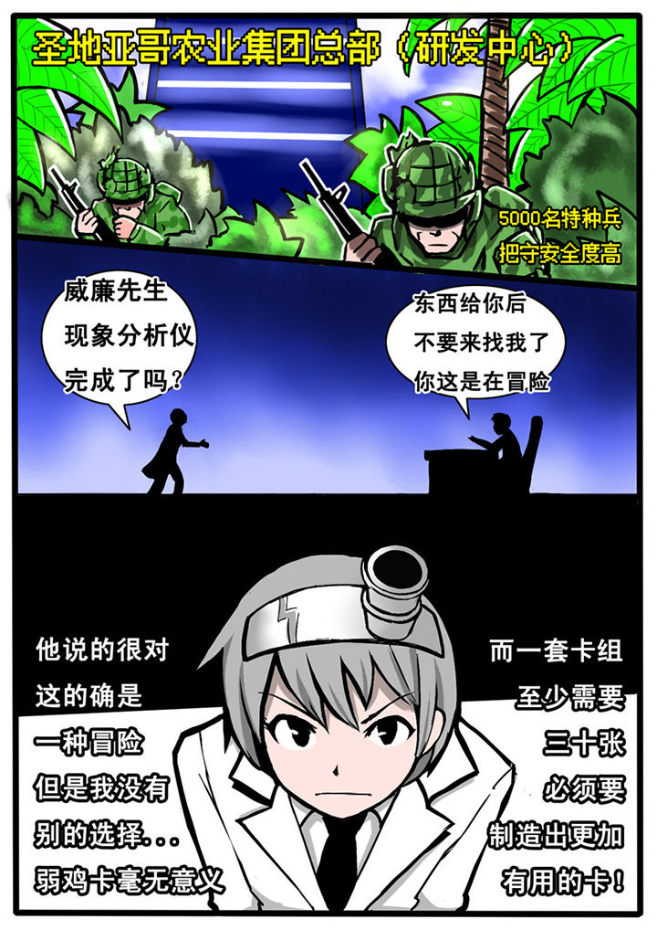 三层世界漫画,第5章：2图