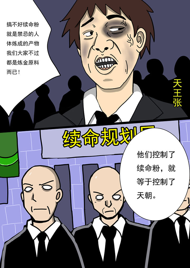 三层实木地板和强化复合地板适合地暖漫画,第84章：1图