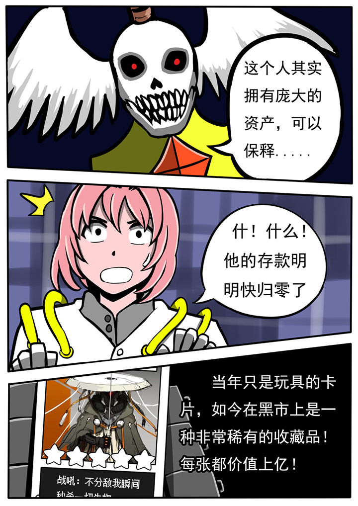 三层世界的理解和认识漫画,第38章：1图