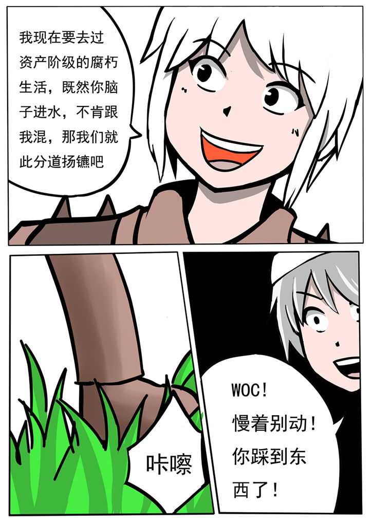 三层指尖陀螺漫画,第49章：2图