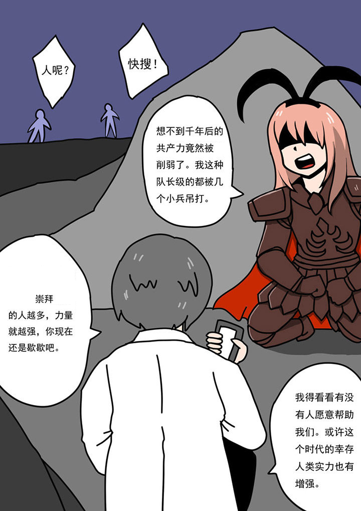 三层世界观漫画,第86章：2图