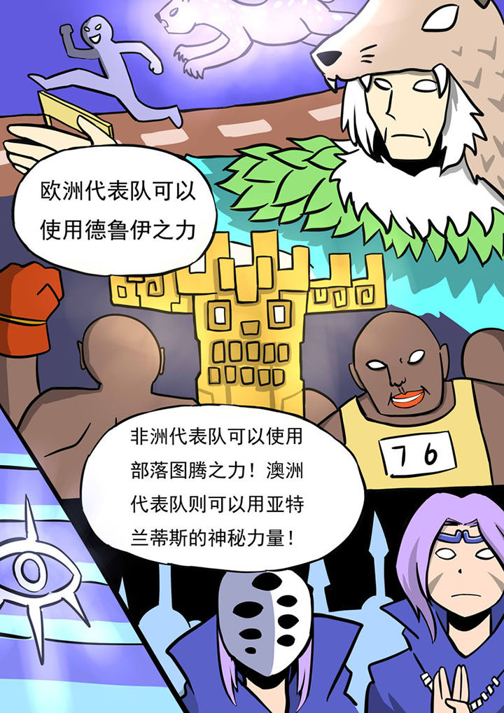 三层世界游戏漫画,第71章：1图