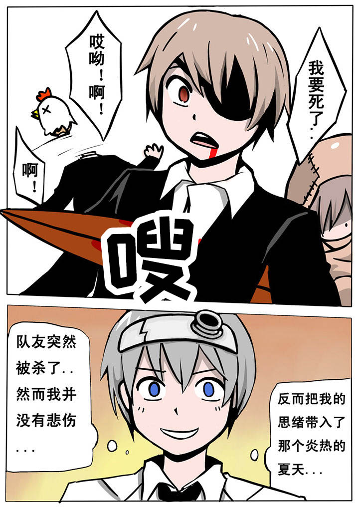 三层世界漫画,第11章：1图