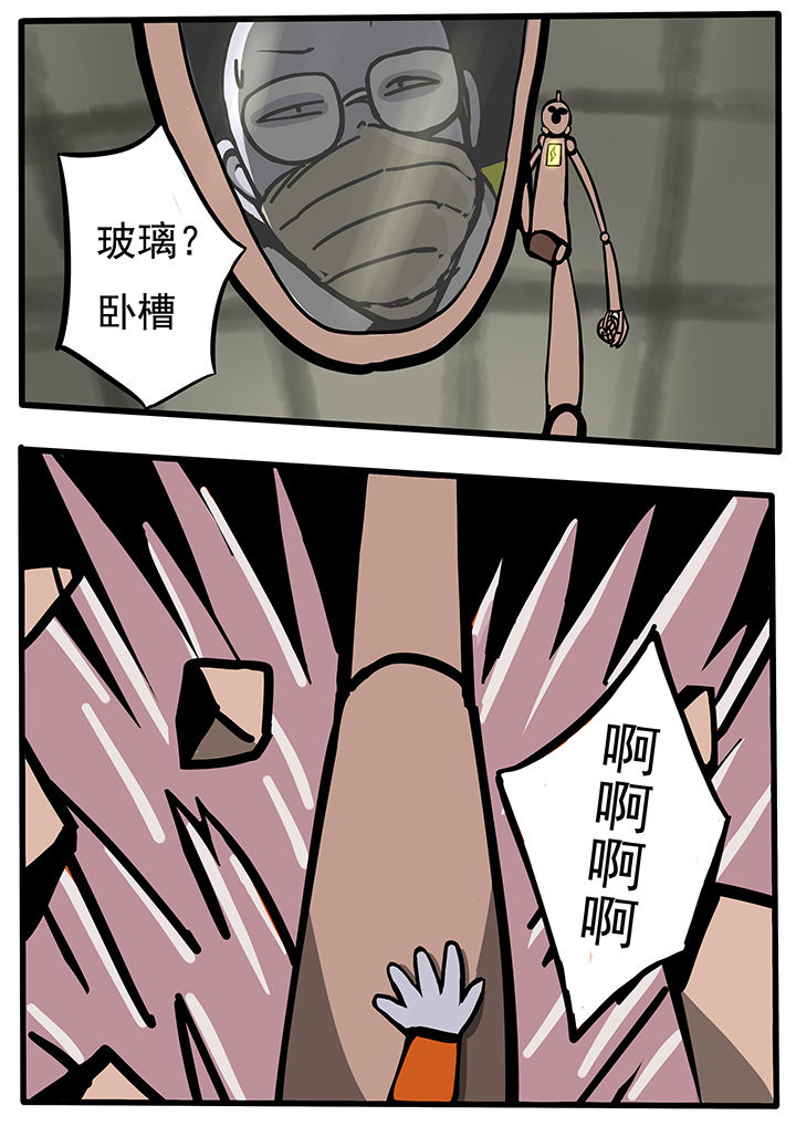 三层世界心理学漫画,第36章：1图