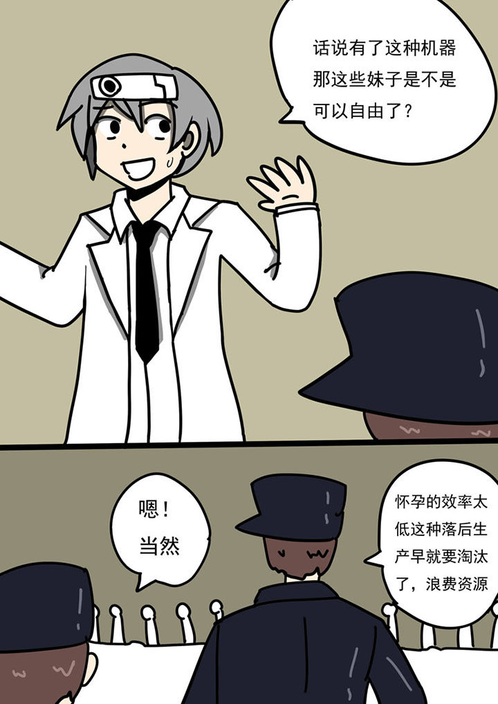 三层世界漫画,第106章：1图