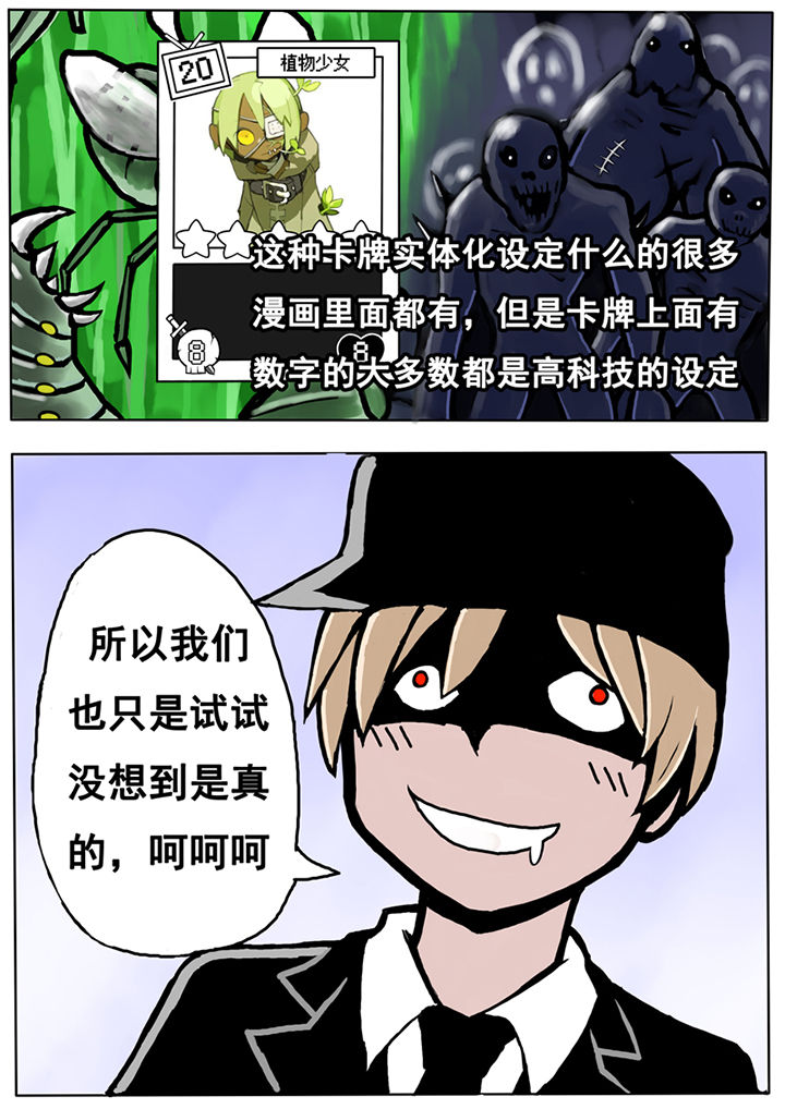 三层世界的理解和认识漫画,第17章：2图