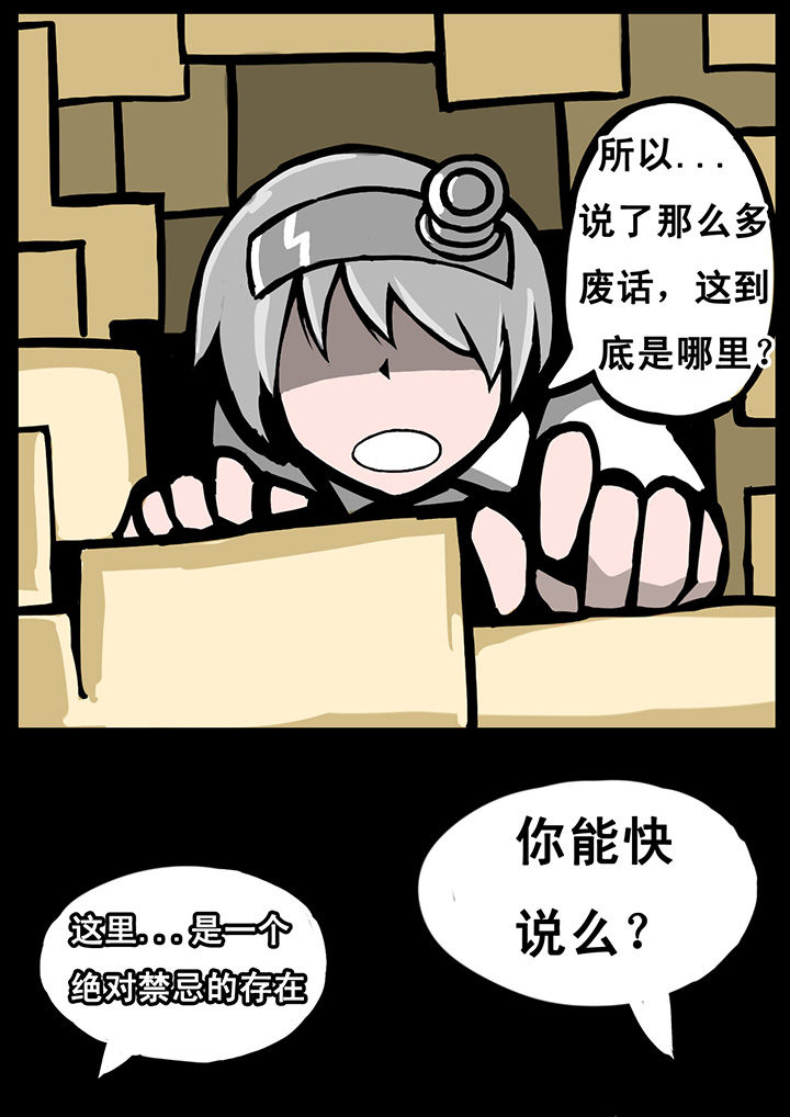 多层世界漫画,第6章：1图