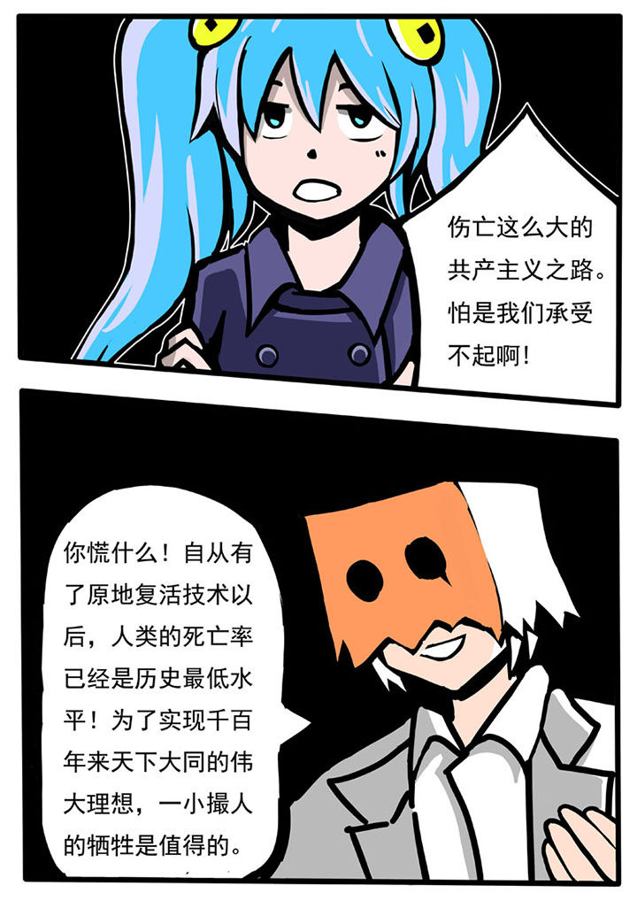 三层世界是什么漫画,第50章：2图