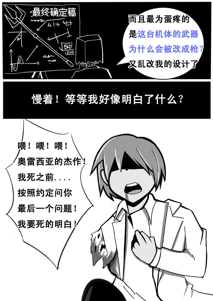 三层世界漫画漫画,第3章：2图