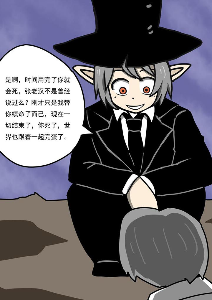 三层世界观漫画,第100章：2图