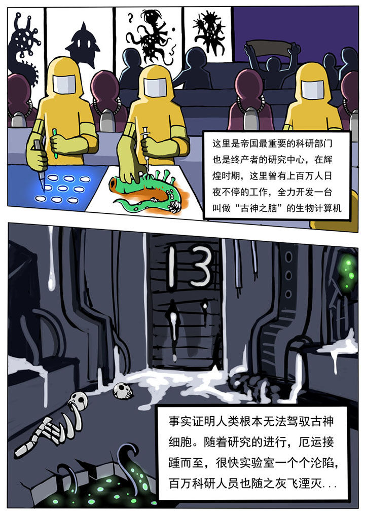 三层世界是什么漫画,第50章：1图