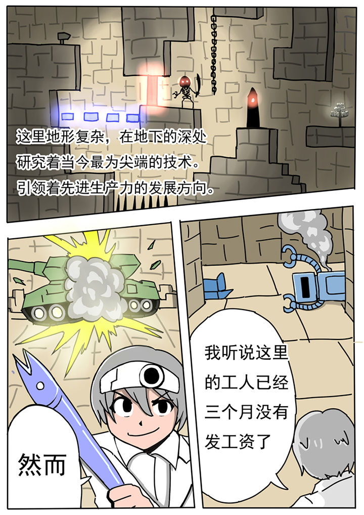 三层世界漫画,第59章：1图