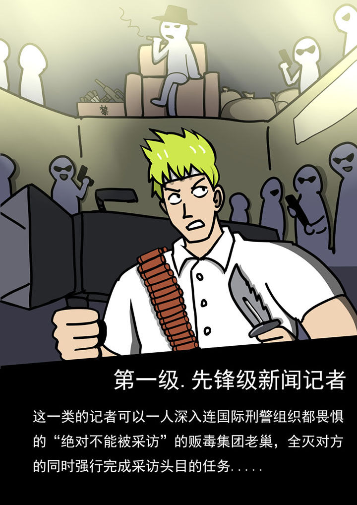 世界三层简单电梯漫画,第104章：2图