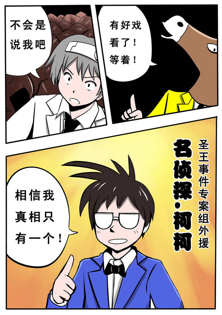 三层自建房漫画,第31章：1图