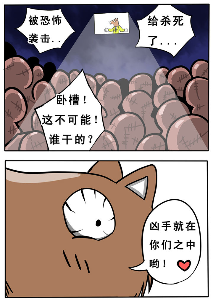 三层世界设定漫画,第30章：2图