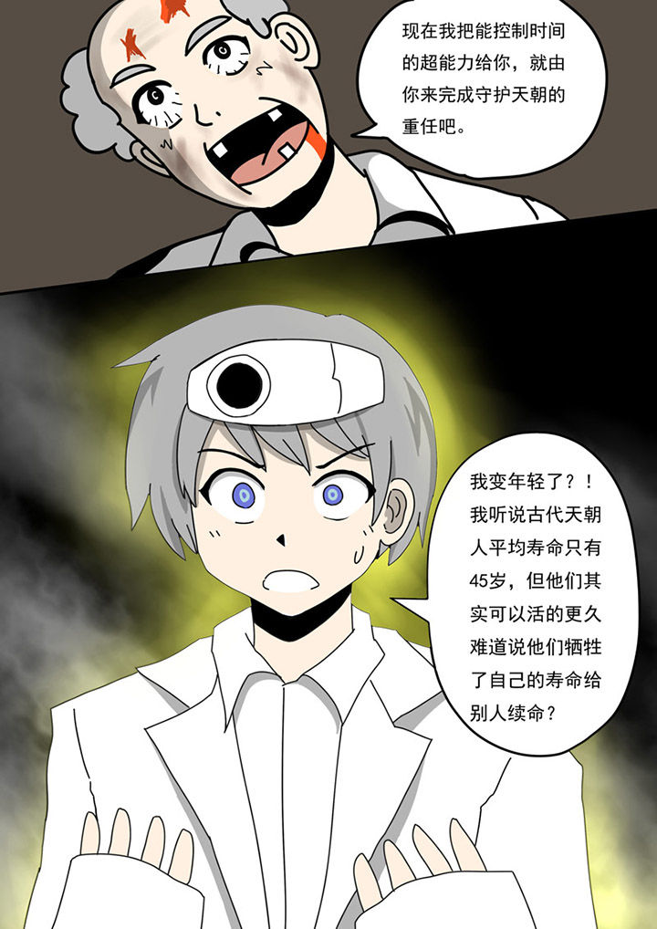 三层世界理解漫画,第79章：1图