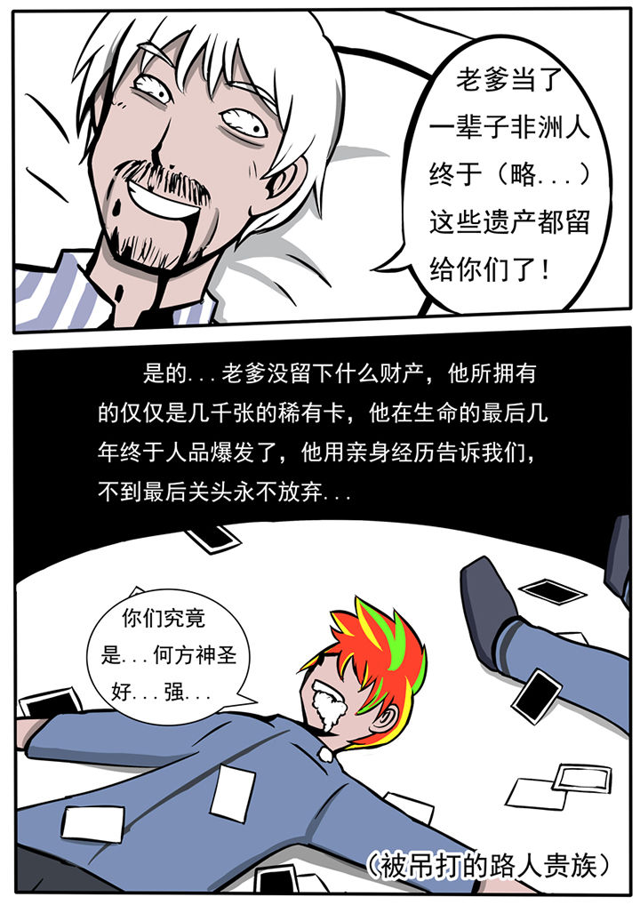 三层实木复合地板优缺点漫画,第38章：1图