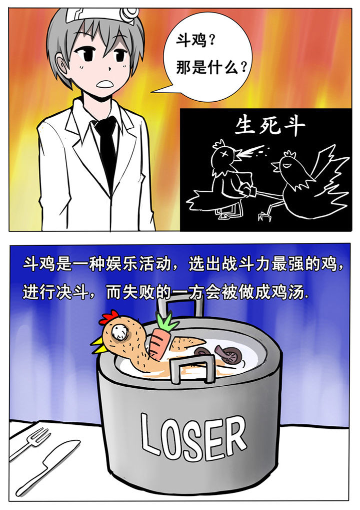 三层世界漫画,第7章：2图