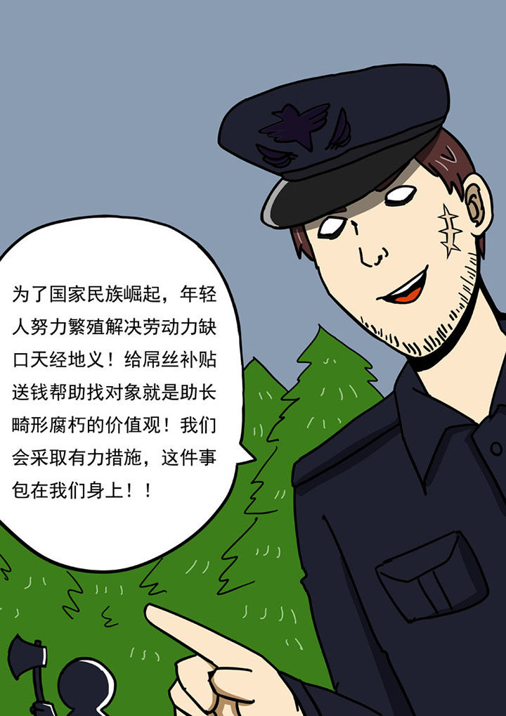 三层楼地基多深漫画,第103章：1图