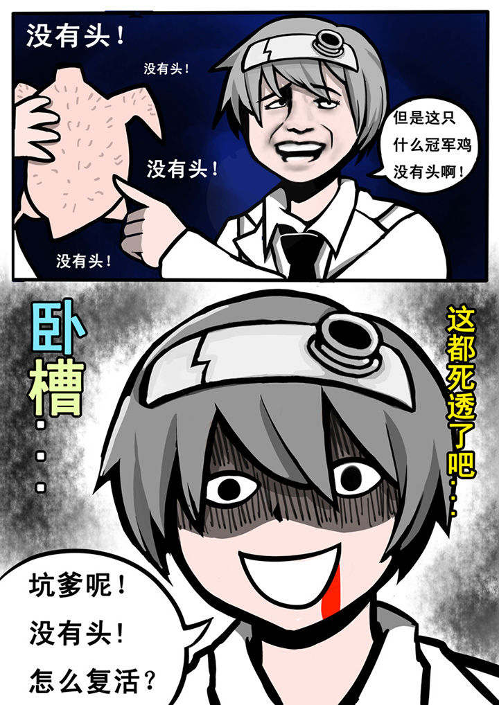 三层楼地基多深漫画,第9章：2图