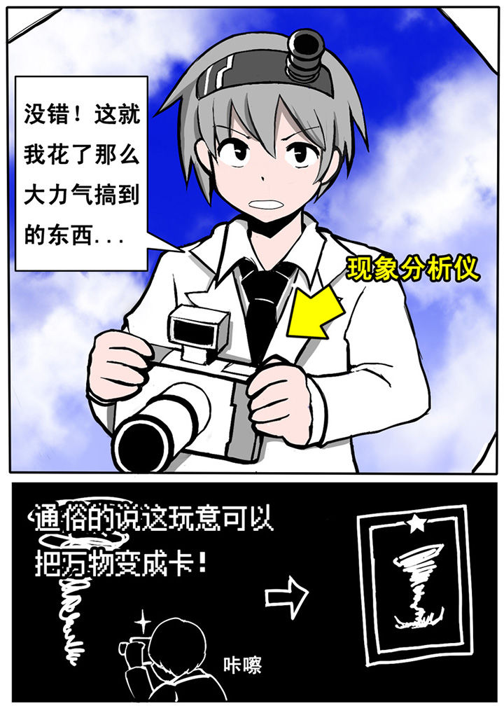 三层世界漫画,第5章：1图