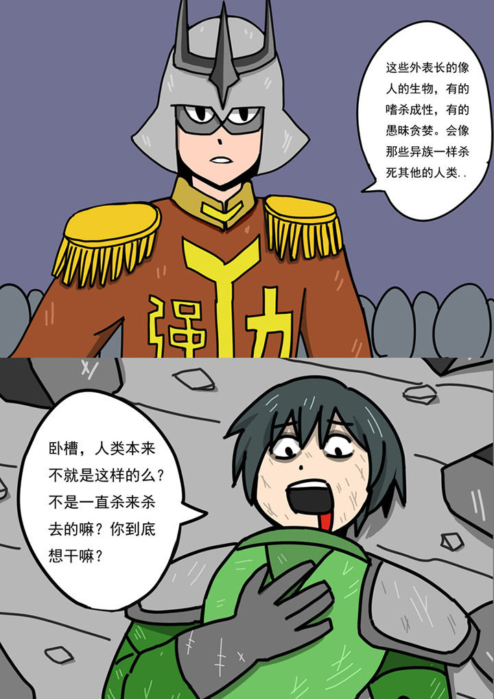 三层世界图漫画,第94章：1图