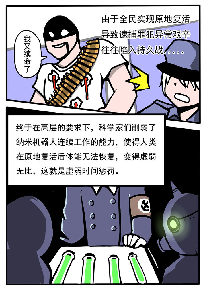 三层楼迷你世界漫画,第48章：1图