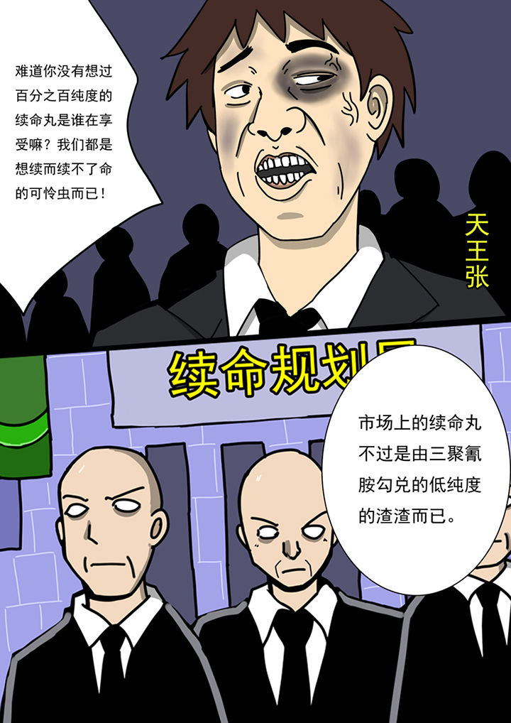 三层世界是什么漫画,第84章：2图