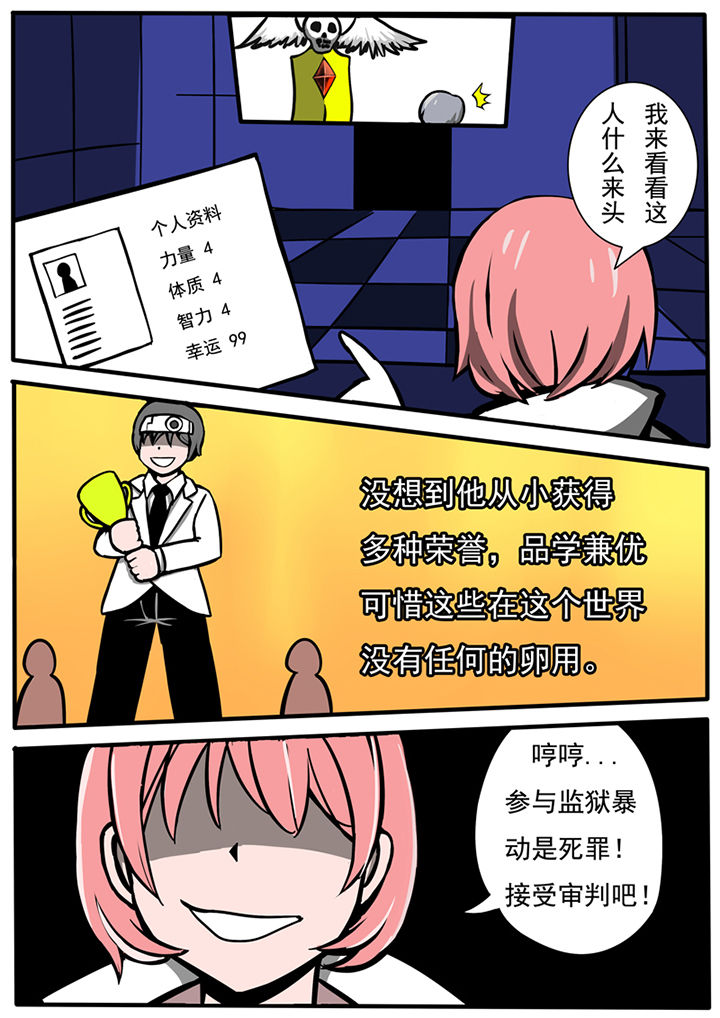 三层世界游戏漫画,第38章：1图