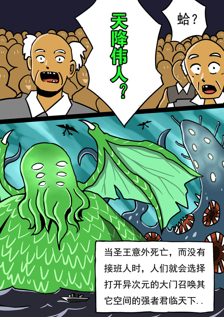 三层世界观漫画,第75章：2图