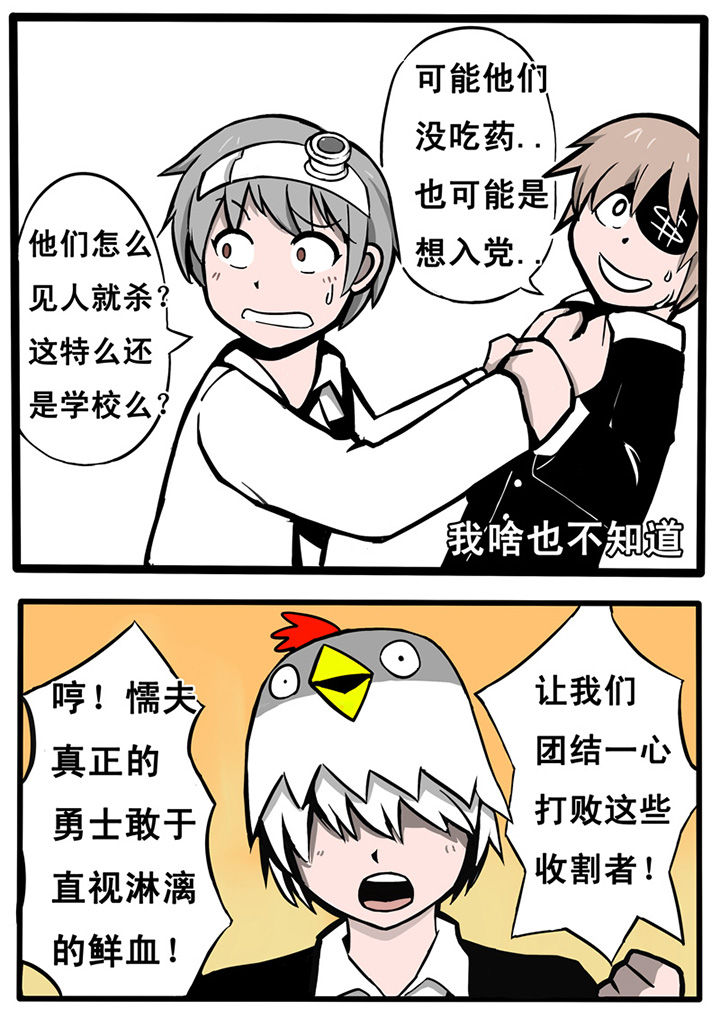 三层世界图漫画,第8章：2图