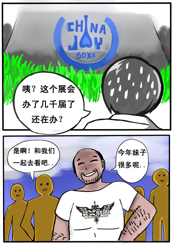 三层世界漫画,第11章：1图