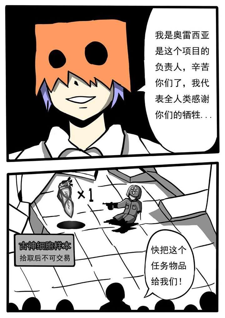 三层世界的理解和认识漫画,第52章：2图