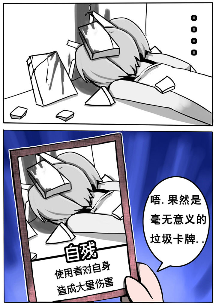 三层世界漫画,第5章：1图