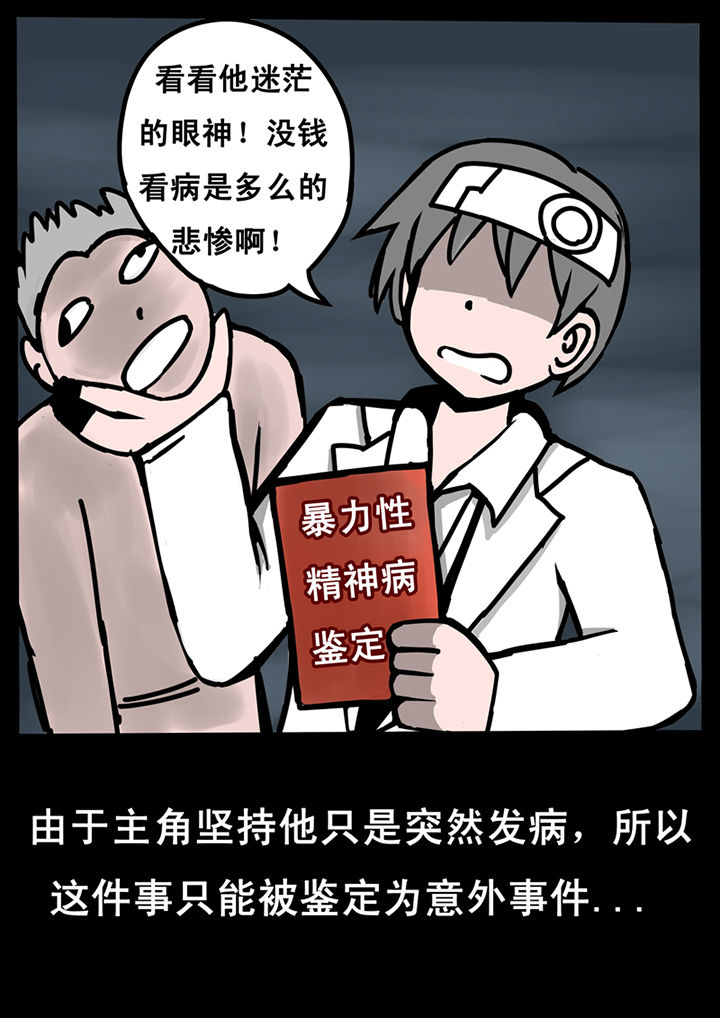 三层自建房漫画,第21章：1图